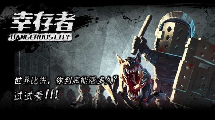 幸存者危城内置作弊菜单版图3