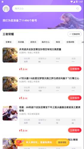 租号玩图2