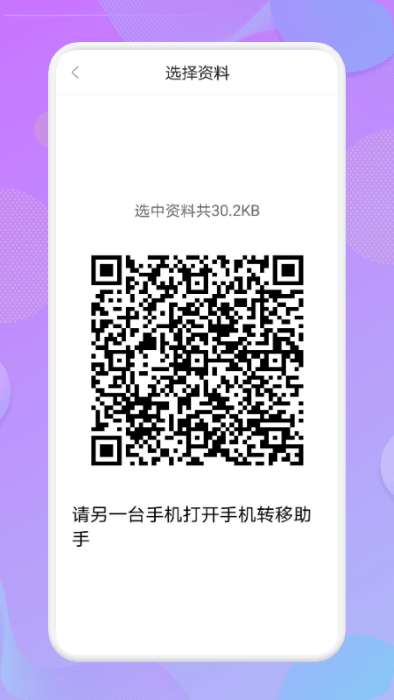 手机转移助手图2