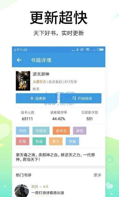 腐读阁小说阅读器图1