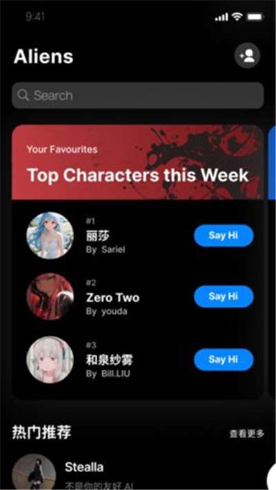 alienchat旧版本图3