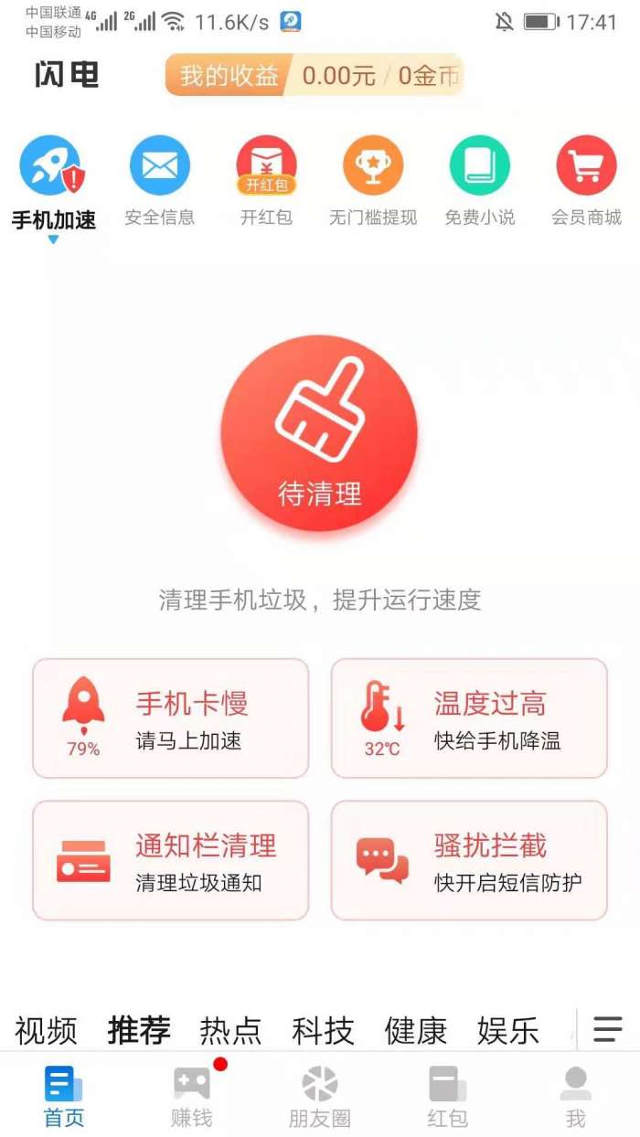 闪电优化盒子图3
