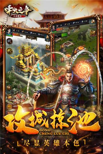 烽火之争官方图2