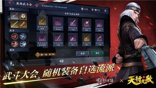 流星群侠传官方体验服图3
