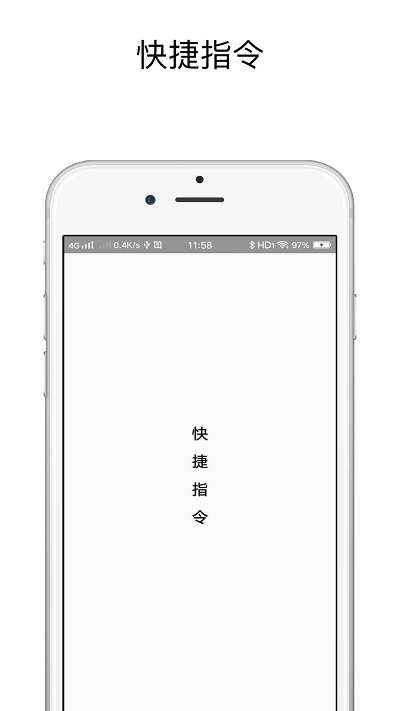 快捷指令图1