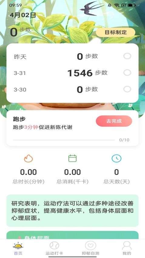 知心计步图4