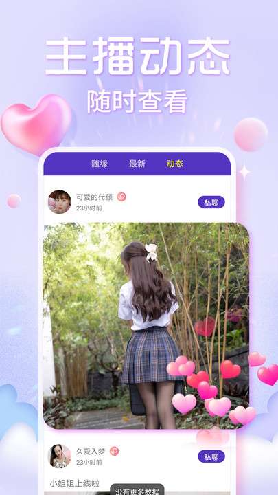欢泡视频聊天图4