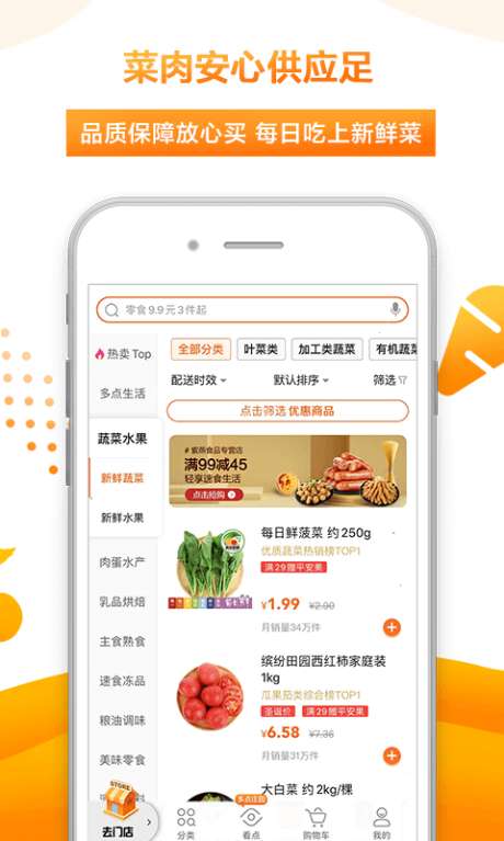 物美多点图2