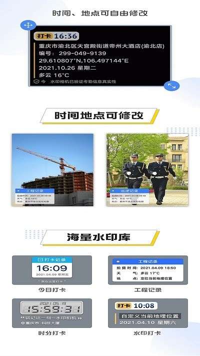编辑水印相机图3
