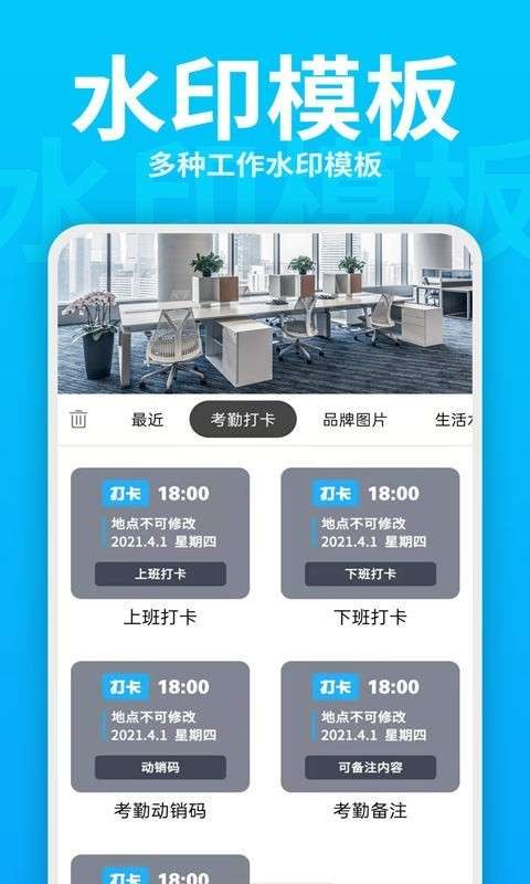 每日水印打卡相机图2