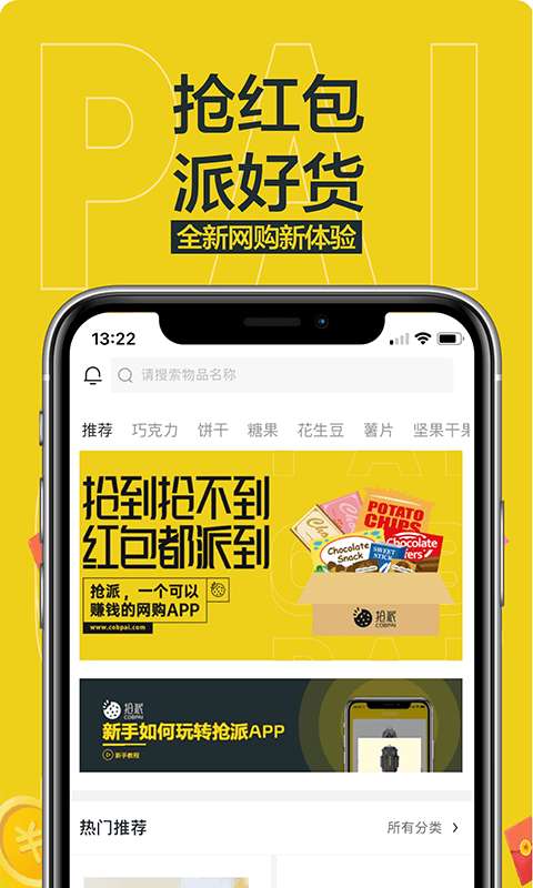 抢派2023最新版图3