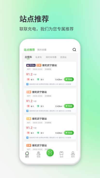 联联充电pro图2