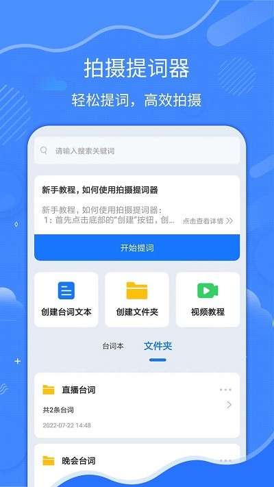 直播拍摄提词器图3