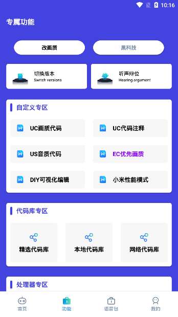 小也画质助手图1