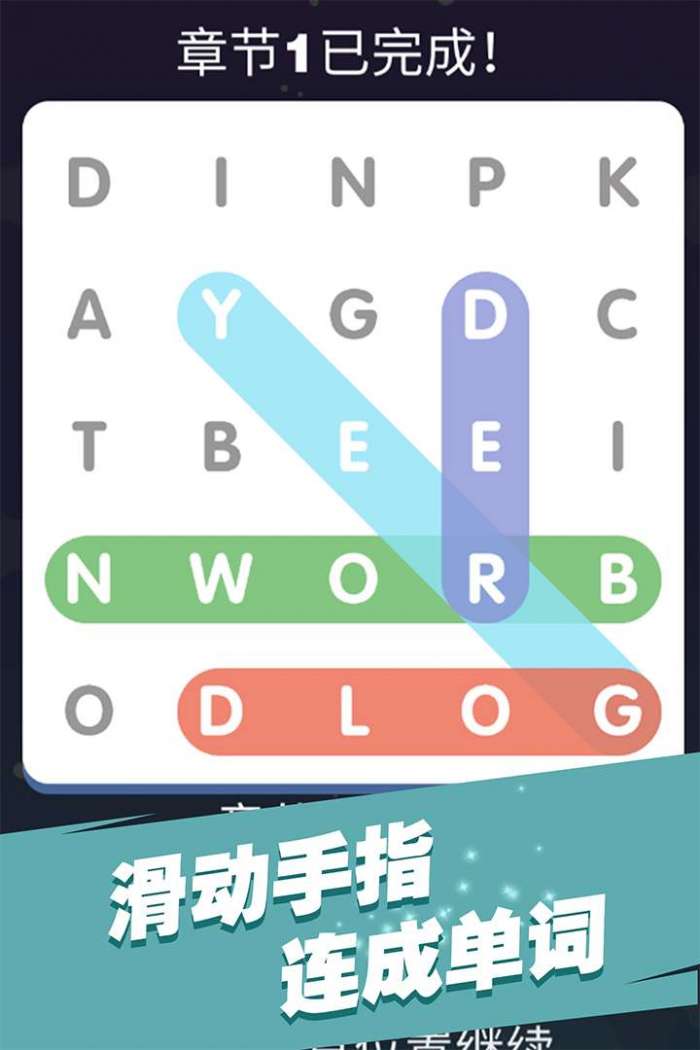 全民填单词图2