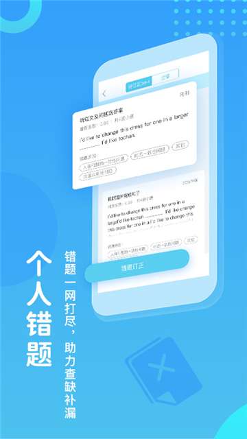 翼课学生手机版图4