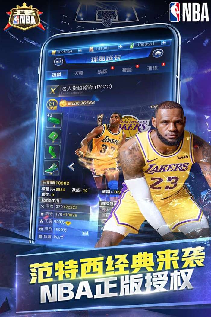 王者NBA图5