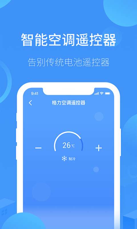 红外万能遥控器王图1