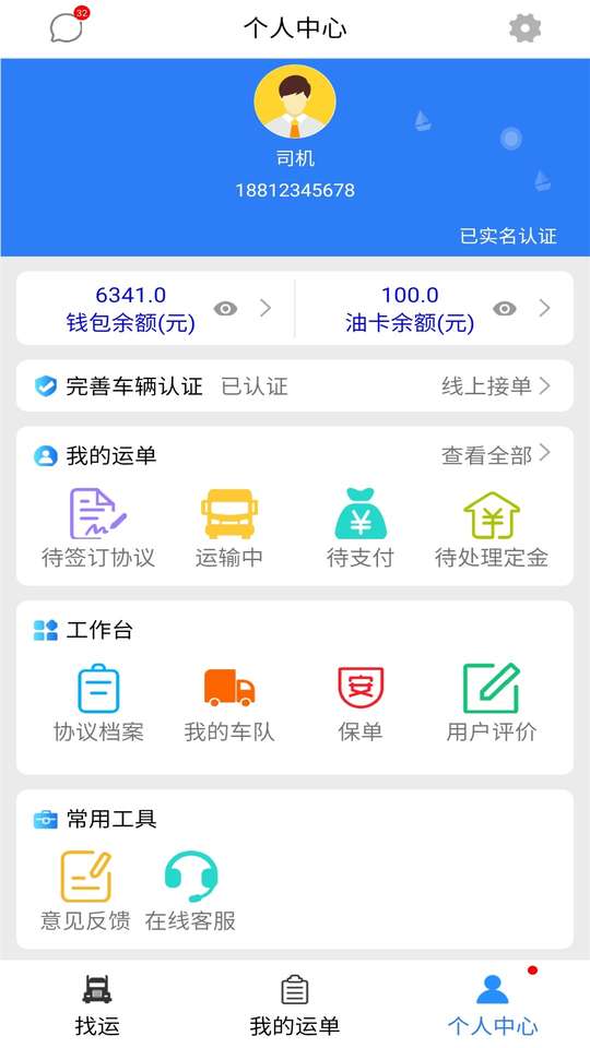 智运通车主图1