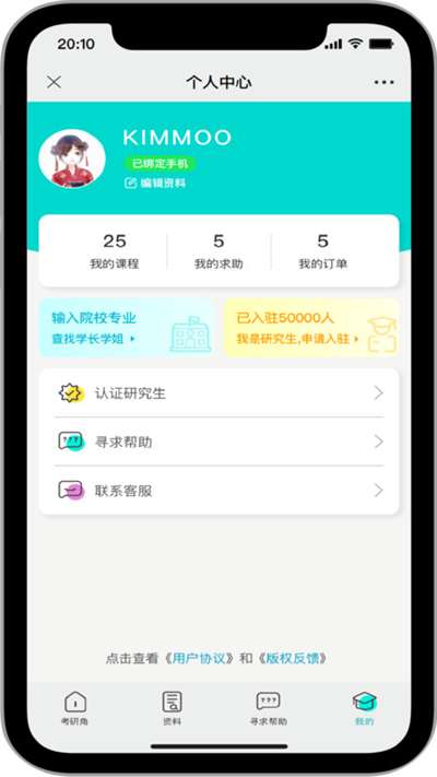 考研角最新版图1