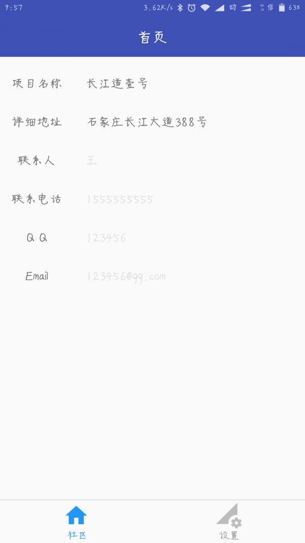 小门童物业端图2