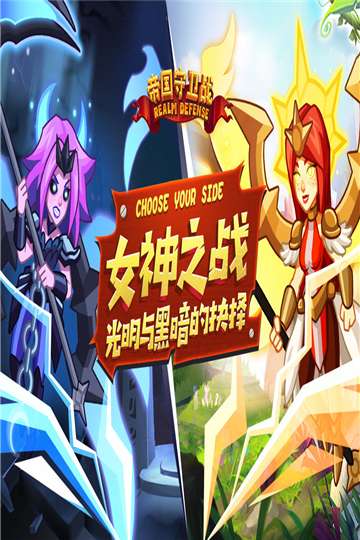 帝国守卫战官方图3