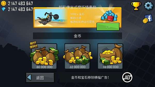 登山赛车破解版无限金币版图3