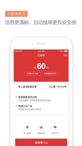 滴滴代驾司机图2