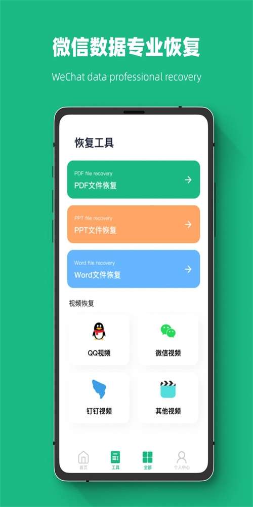 恢复数据大师图2