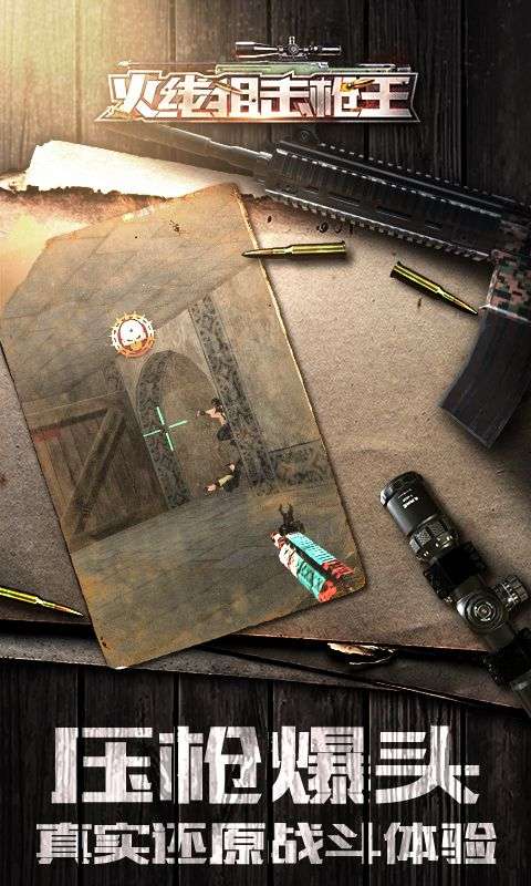 火线狙击枪王图3