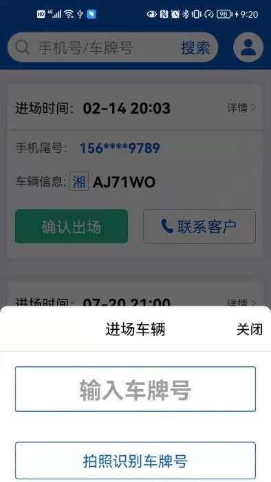 小二停车商家端图4