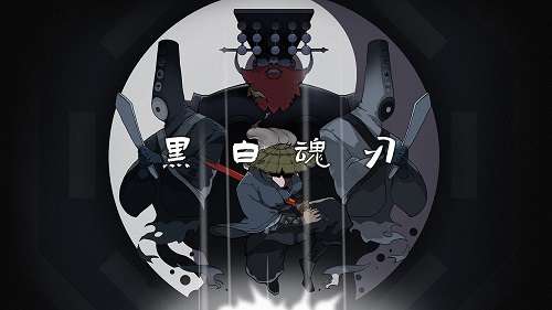黑白魂刃 图1