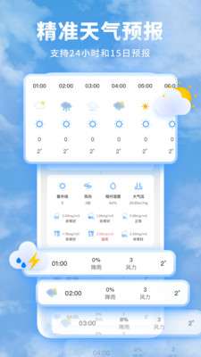 知心每日天气预报图2