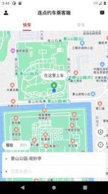 连点约车乘客端图3