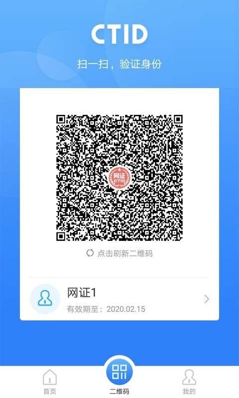 CTID开通网证入口图3