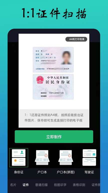 全能扫描王免费图3