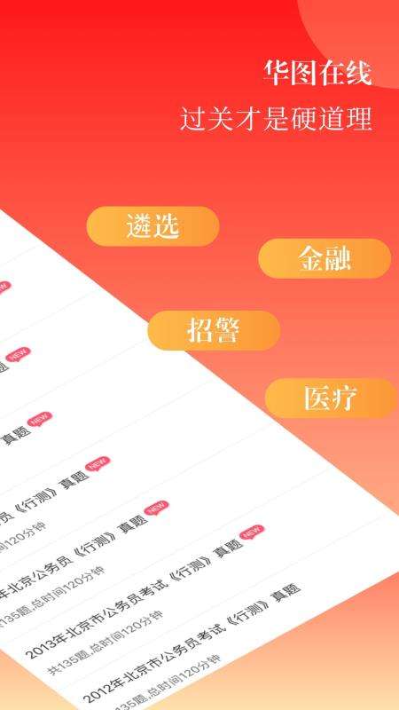 华图在线图3