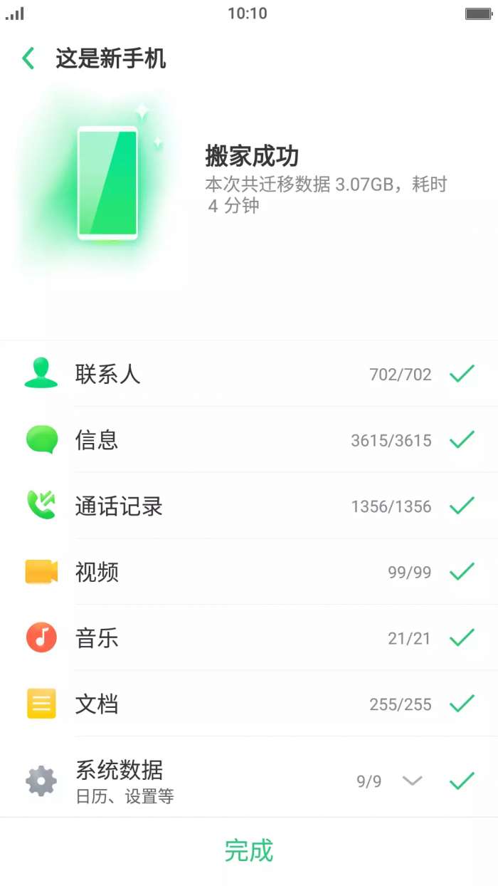 oppo手机搬家图2