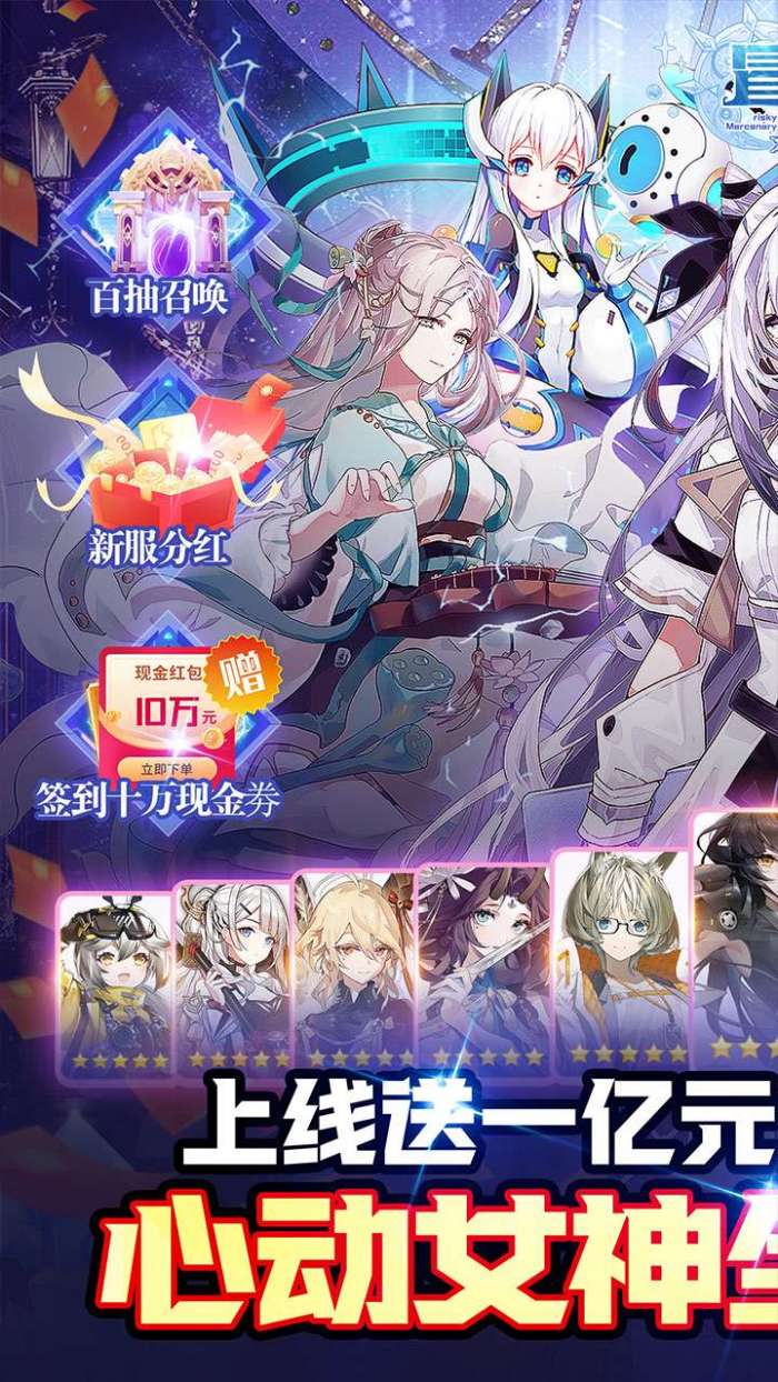 冒险佣兵团（女神狂飙刷充0.1折）图1