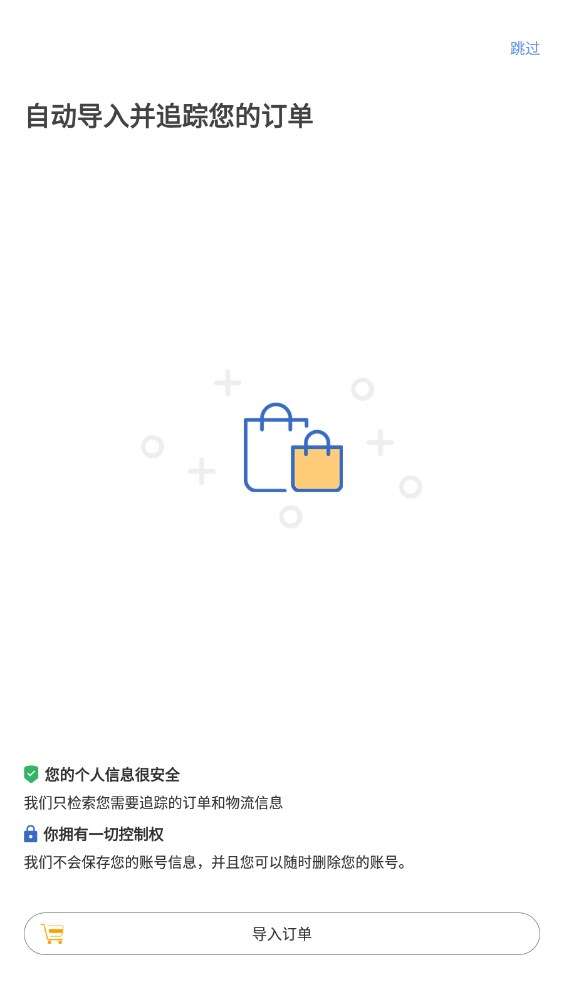 Package Tracker图3