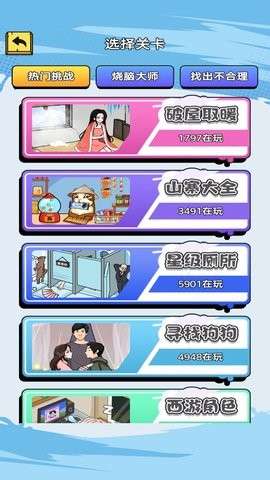 小美爱找茬手游图1