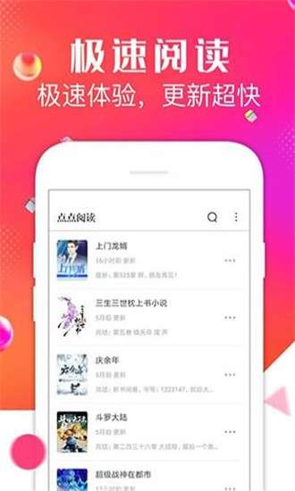 点点阅读去广告版图1