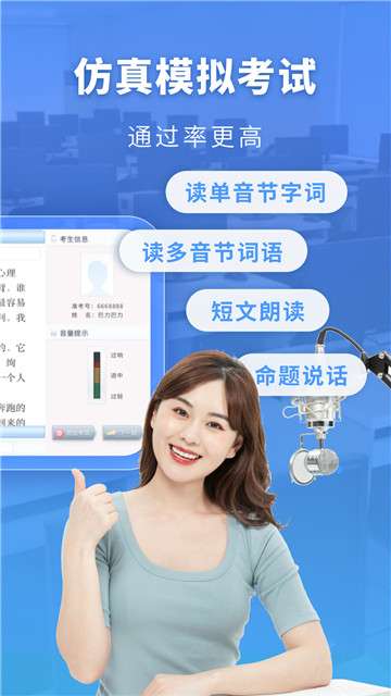普通话测试免费图4