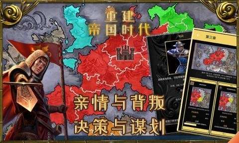 重建帝国时代中文版图2