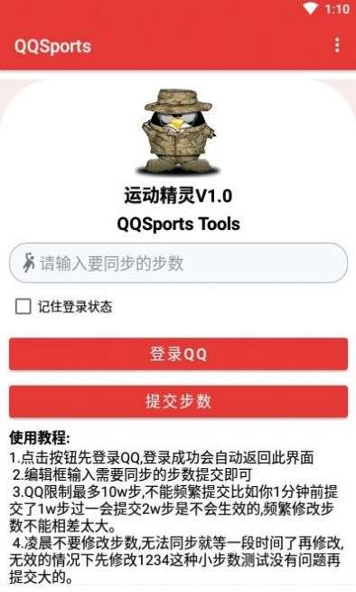 运动精灵图3