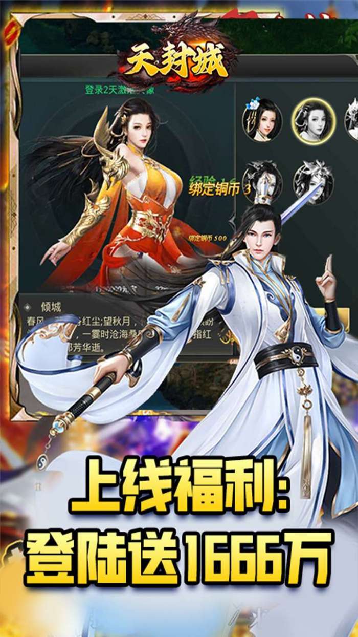 天封城（0.1折踏仙道）图4