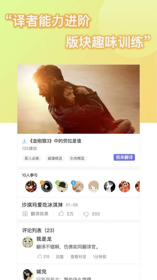 人人译视界图3
