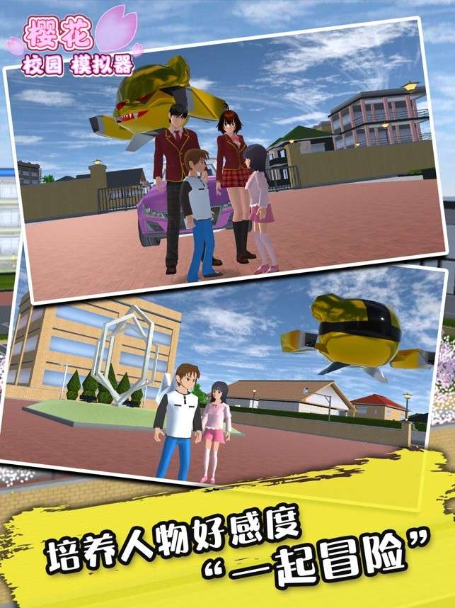 樱花校园模拟器中文版图3