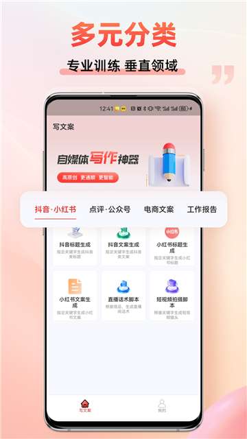AI文案生成器图4