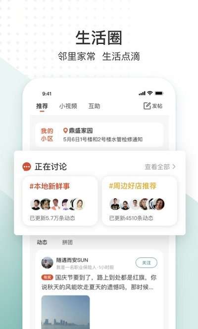 泰安生活圈图4